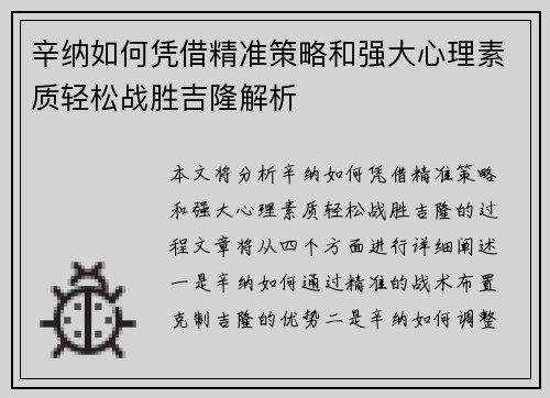 辛纳如何凭借精准策略和强大心理素质轻松战胜吉隆解析 辛纳如何凭借精准策略和强大心理素质轻松战胜吉隆解析