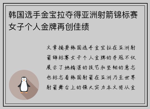 韩国选手金宝拉夺得亚洲射箭锦标赛女子个人金牌再创佳绩