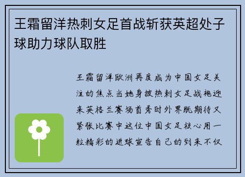 王霜留洋热刺女足首战斩获英超处子球助力球队取胜 王霜留洋热刺女足首战斩获英超处子球助力球队取胜