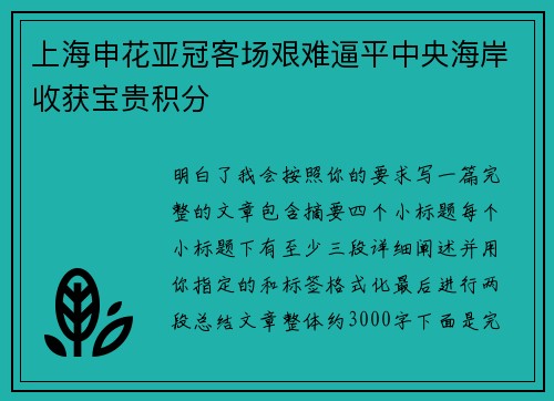 上海申花亚冠客场艰难逼平中央海岸收获宝贵积分 上海申花亚冠客场艰难逼平中央海岸收获宝贵积分