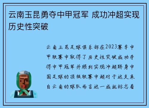 云南玉昆勇夺中甲冠军 成功冲超实现历史性突破 云南玉昆勇夺中甲冠军 成功冲超实现历史性突破