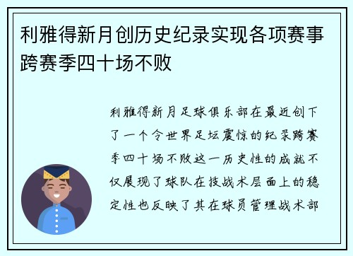 利雅得新月创历史纪录实现各项赛事跨赛季四十场不败