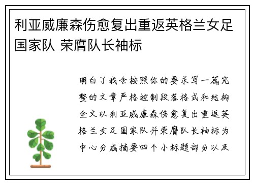 利亚威廉森伤愈复出重返英格兰女足国家队 荣膺队长袖标 利亚威廉森伤愈复出重返英格兰女足国家队 荣膺队长袖标