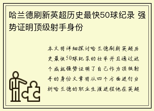 哈兰德刷新英超历史最快50球纪录 强势证明顶级射手身份 哈兰德刷新英超历史最快50球纪录 强势证明顶级射手身份