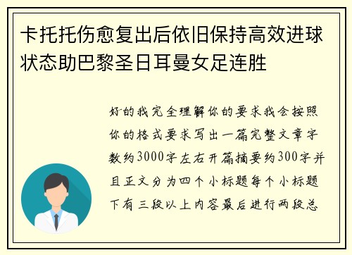 卡托托伤愈复出后依旧保持高效进球状态助巴黎圣日耳曼女足连胜 卡托托伤愈复出后依旧保持高效进球状态助巴黎圣日耳曼女足连胜