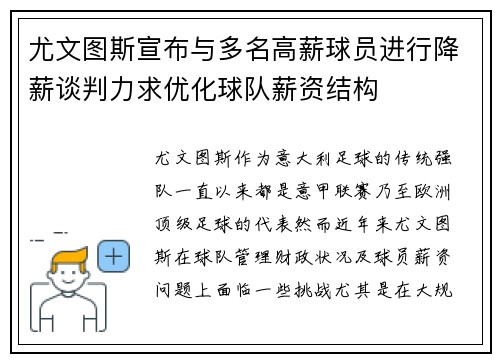 尤文图斯宣布与多名高薪球员进行降薪谈判力求优化球队薪资结构 尤文图斯宣布与多名高薪球员进行降薪谈判力求优化球队薪资结构