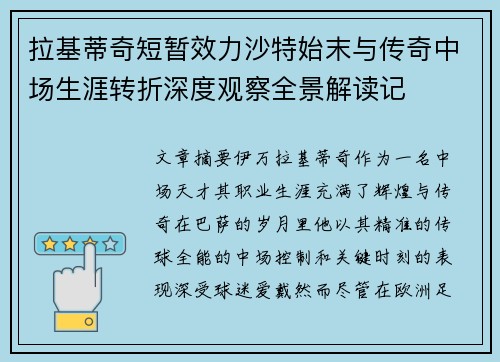 拉基蒂奇短暂效力沙特始末与传奇中场生涯转折深度观察全景解读记 拉基蒂奇短暂效力沙特始末与传奇中场生涯转折深度观察全景解读记