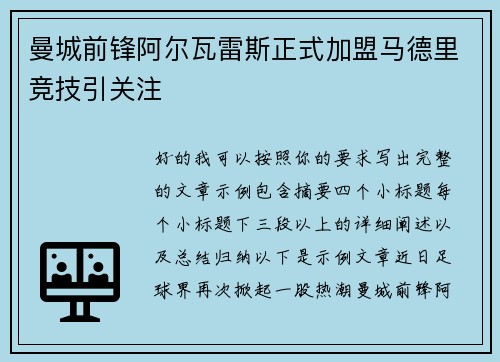 曼城前锋阿尔瓦雷斯正式加盟马德里竞技引关注 曼城前锋阿尔瓦雷斯正式加盟马德里竞技引关注