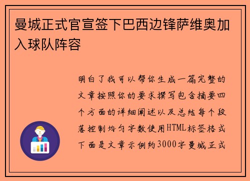 曼城正式官宣签下巴西边锋萨维奥加入球队阵容 曼城正式官宣签下巴西边锋萨维奥加入球队阵容