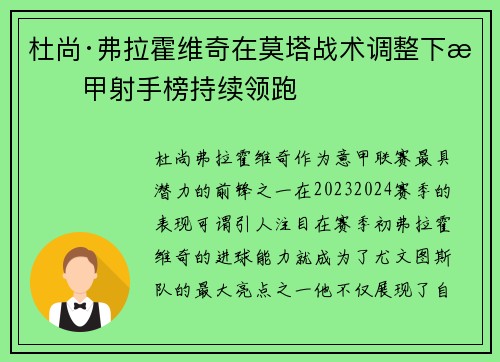 杜尚·弗拉霍维奇在莫塔战术调整下意甲射手榜持续领跑 杜尚·弗拉霍维奇在莫塔战术调整下意甲射手榜持续领跑