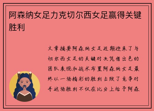阿森纳女足力克切尔西女足赢得关键胜利 阿森纳女足力克切尔西女足赢得关键胜利