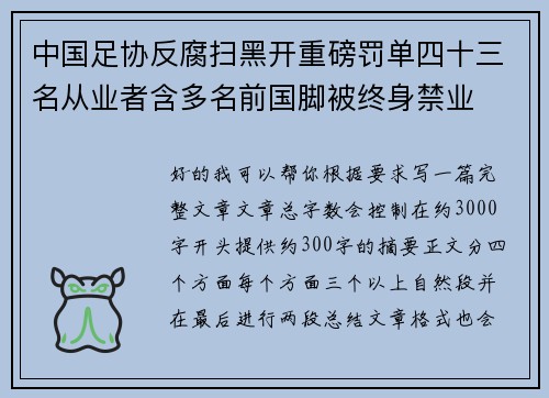 中国足协反腐扫黑开重磅罚单四十三名从业者含多名前国脚被终身禁业 中国足协反腐扫黑开重磅罚单四十三名从业者含多名前国脚被终身禁业
