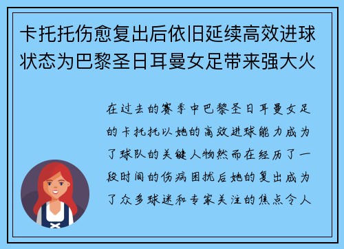 卡托托伤愈复出后依旧延续高效进球状态为巴黎圣日耳曼女足带来强大火力 卡托托伤愈复出后依旧延续高效进球状态为巴黎圣日耳曼女足带来强大火力