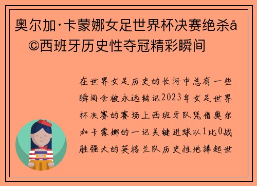 奥尔加·卡蒙娜女足世界杯决赛绝杀助西班牙历史性夺冠精彩瞬间 奥尔加·卡蒙娜女足世界杯决赛绝杀助西班牙历史性夺冠精彩瞬间