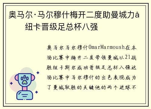 奥马尔·马尔穆什梅开二度助曼城力克纽卡晋级足总杯八强 奥马尔·马尔穆什梅开二度助曼城力克纽卡晋级足总杯八强