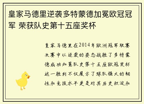 皇家马德里逆袭多特蒙德加冕欧冠冠军 荣获队史第十五座奖杯