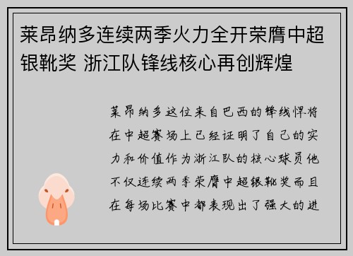 莱昂纳多连续两季火力全开荣膺中超银靴奖 浙江队锋线核心再创辉煌