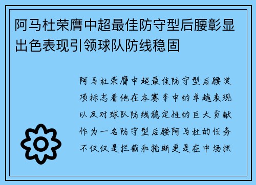 阿马杜荣膺中超最佳防守型后腰彰显出色表现引领球队防线稳固